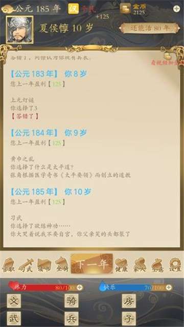 三国人生图5