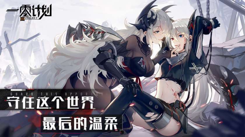 一零计划图5