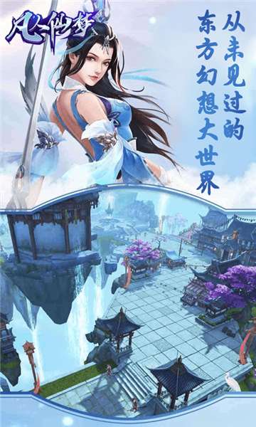 凡人仙梦GM版图3