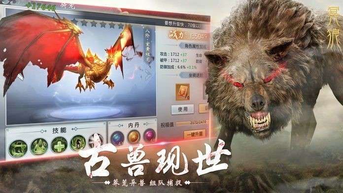 山海经仙兽传说官方版图1
