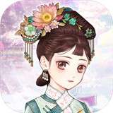 逆袭小主