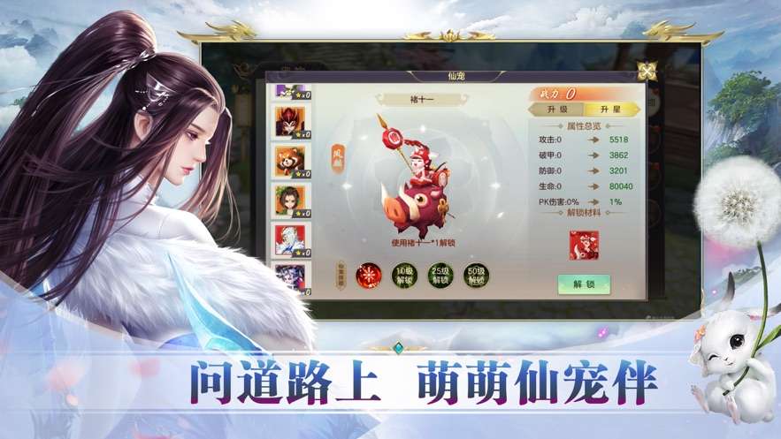 仗剑问道图3