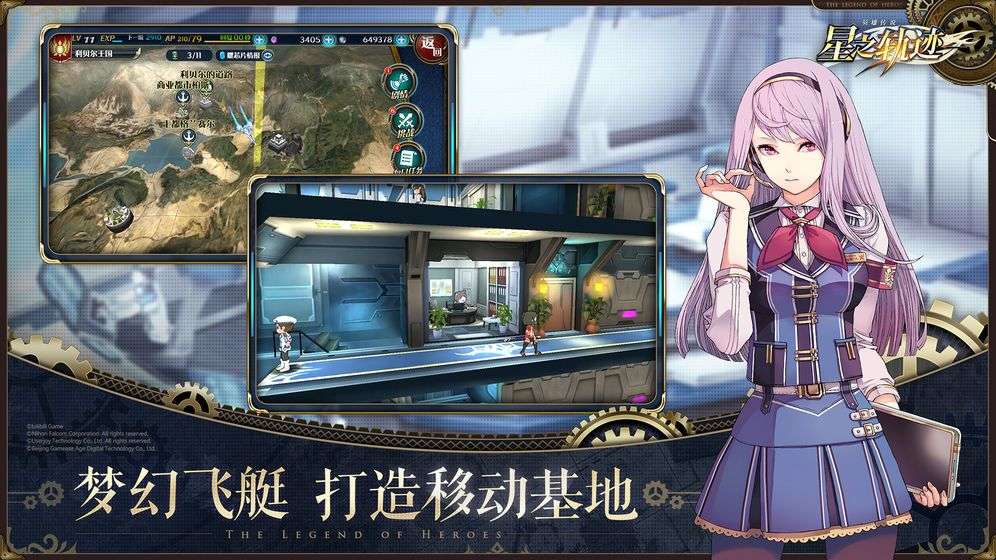 英雄传说闪之轨迹图1