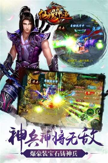 仙魔神迹图4