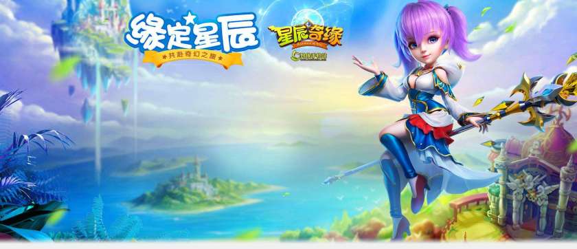 星辰奇缘图2