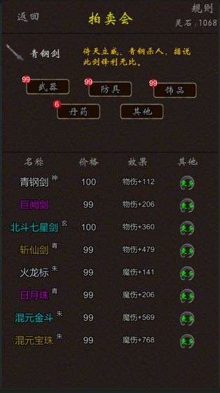 我要修真图6