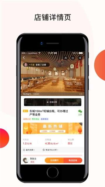一搜有铺图2