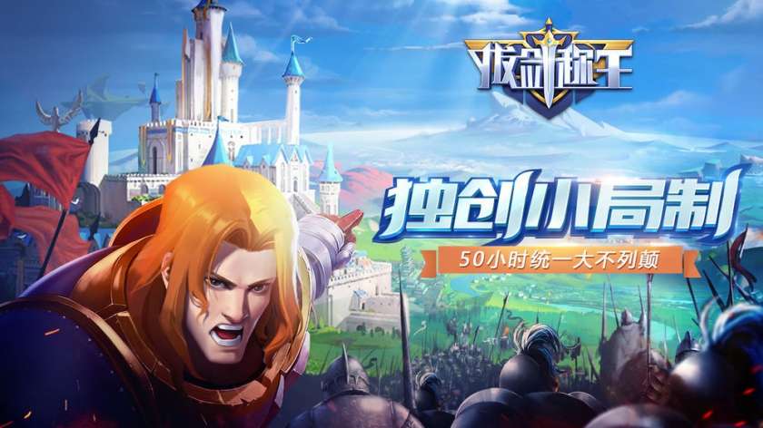 拔剑称王图5