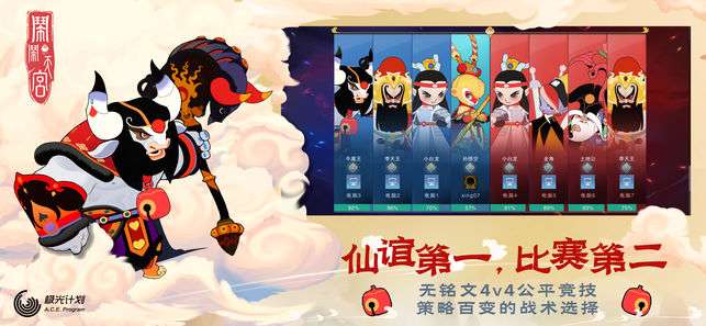 闹闹天宫图4