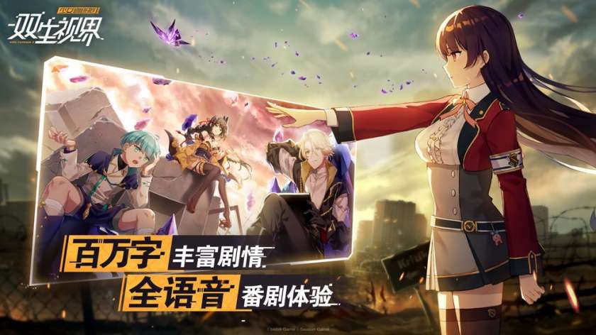 双生视界图4