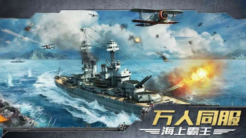 航母出击图4
