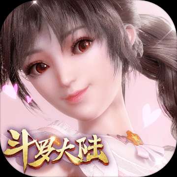 新斗罗大陆
