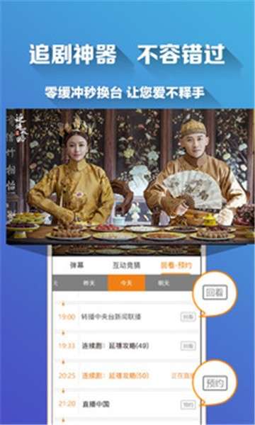 影视热剧电视直播图4