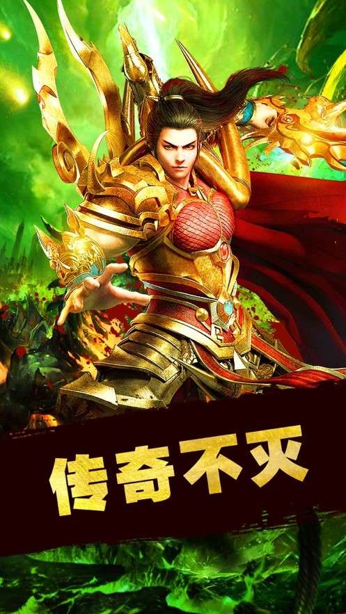 绿毒裁决传奇图1