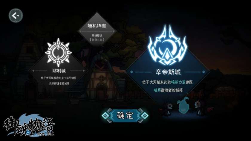 御魂物语图12