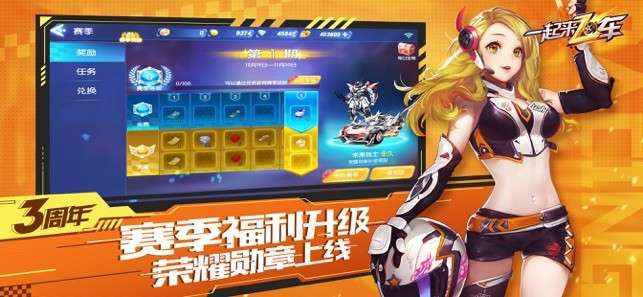 一起来飞车图3