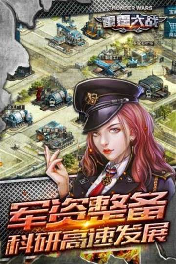 雷霆大作战图2