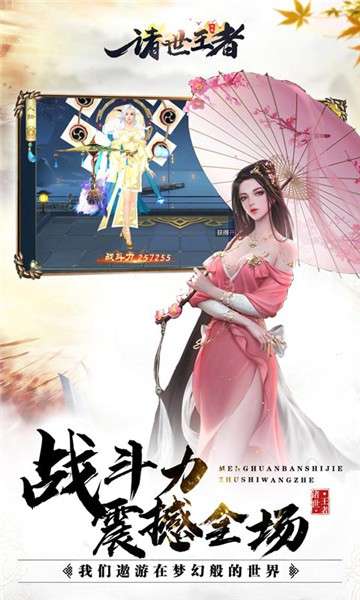 诸世王者图1