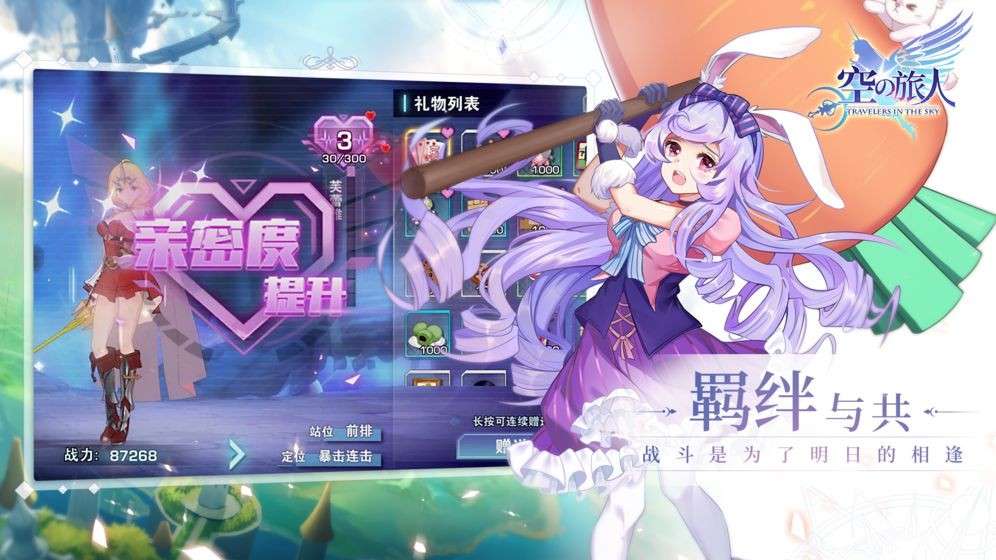空之旅人图5