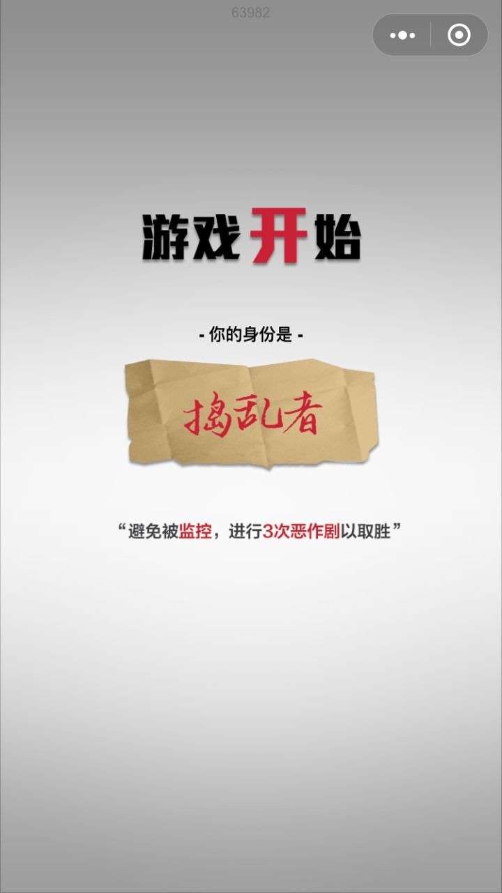 轮到你了揭秘篇图1