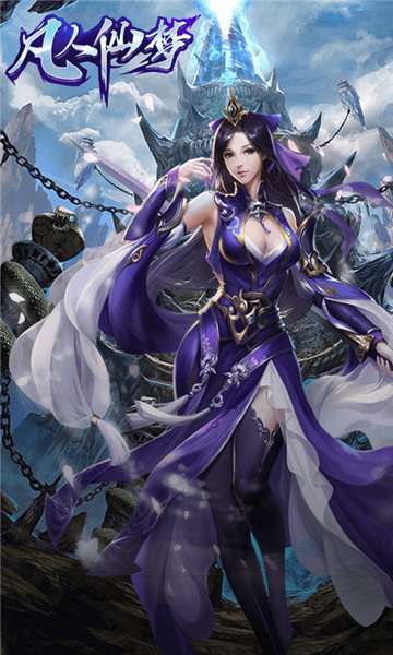 凡人仙梦GM版图4