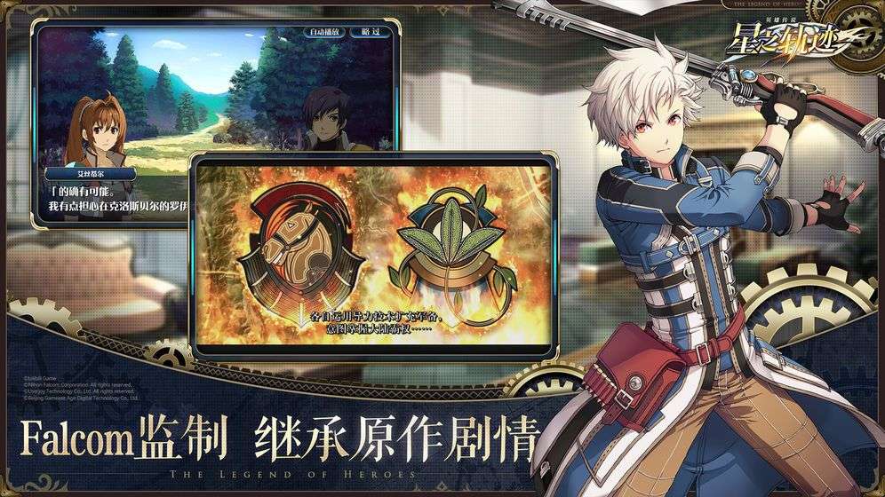 英雄传说闪之轨迹图2