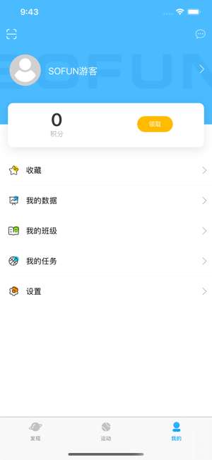 SOFUN运动伙伴图2