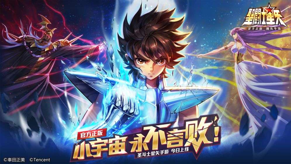 圣斗士星矢图1