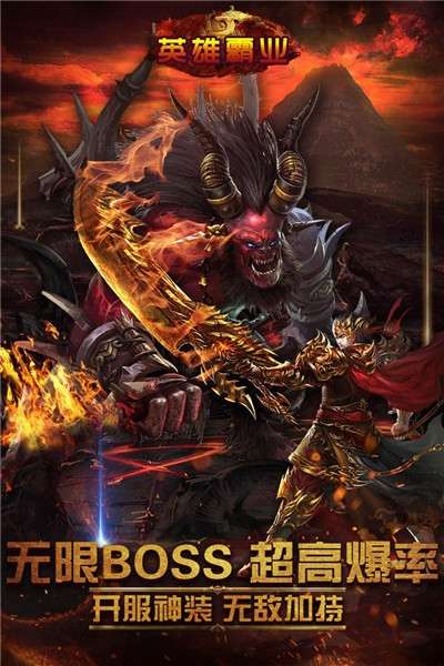 英雄霸业传奇图2