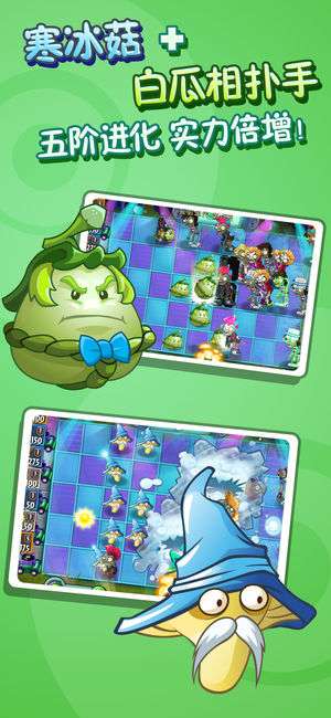 植物大战僵尸2图1