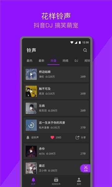Q音铃声图4