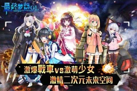 最终梦想OL图4