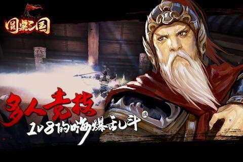 圆桌三国图3