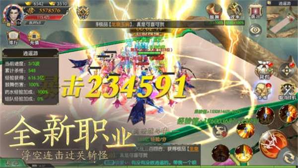 一念仙魔图4