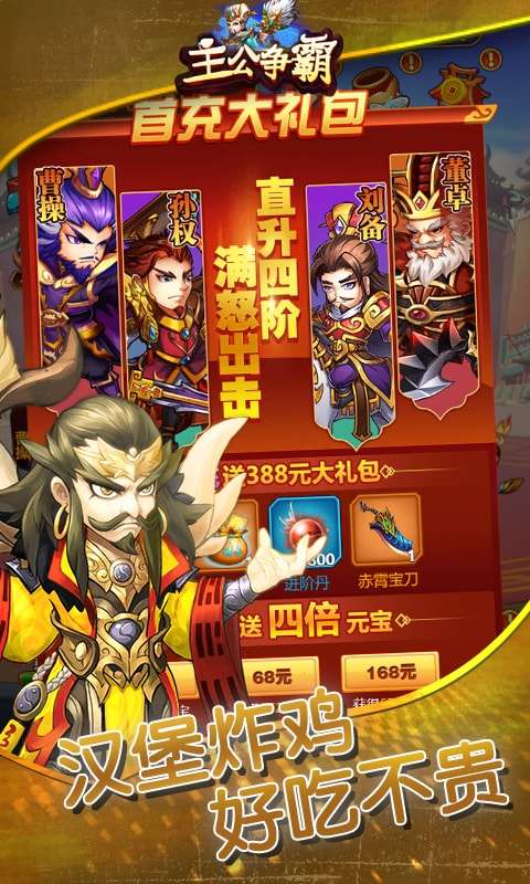主公争霸满V版图1