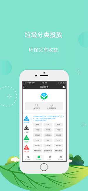 垃圾分类图1