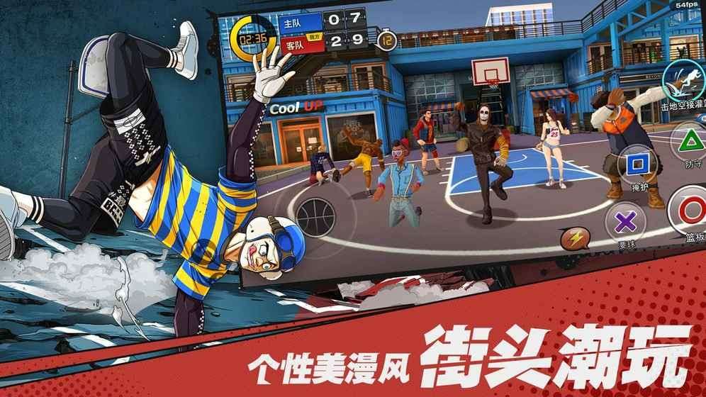 潮人篮球图1
