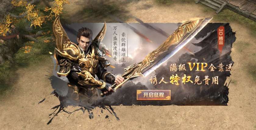 传世龙城图2