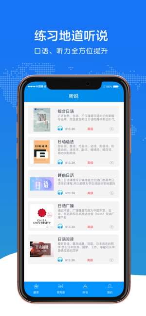 日语翻译官图2