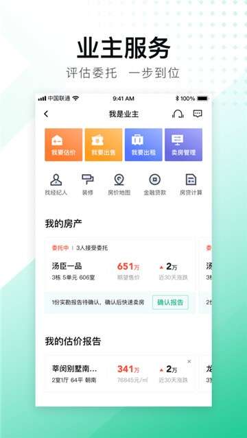 安居客图4