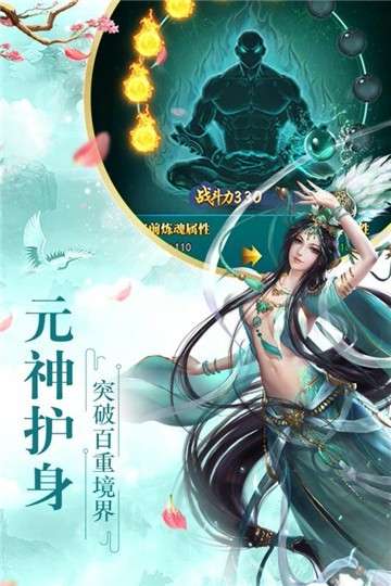 全民仙游记图3