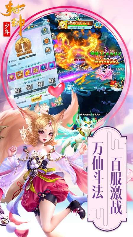 少年封神图3