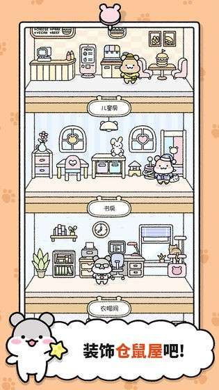 仓鼠小镇图3