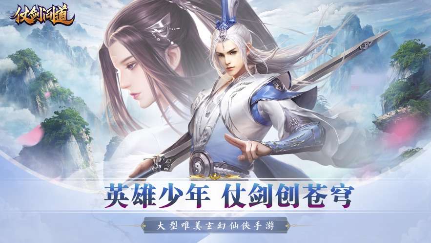 仗剑问道图4