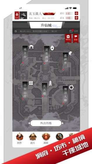 修真界图1