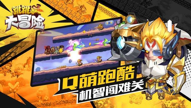 跳跳大冒险图2