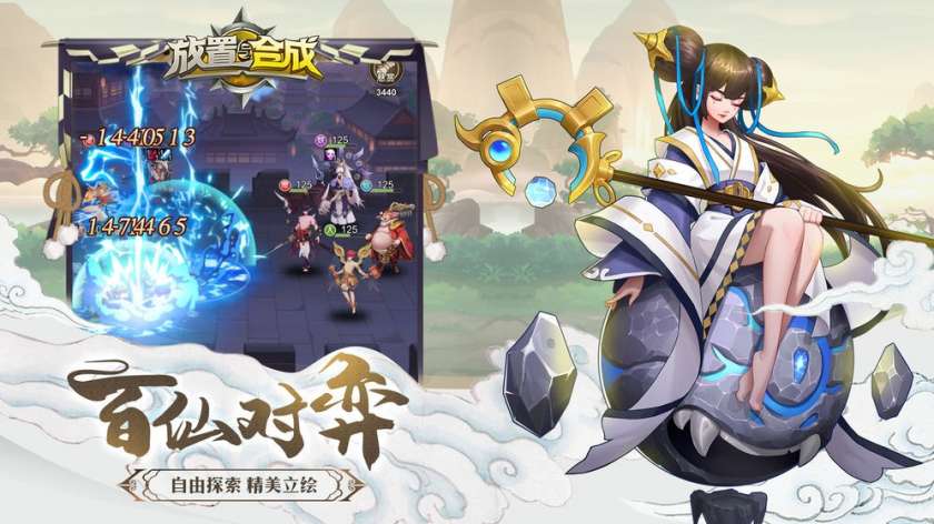 放置与合成图4
