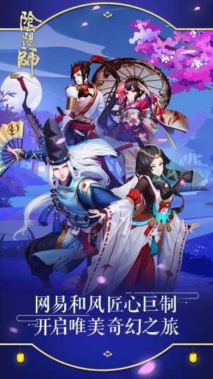 阴阳师手游图3