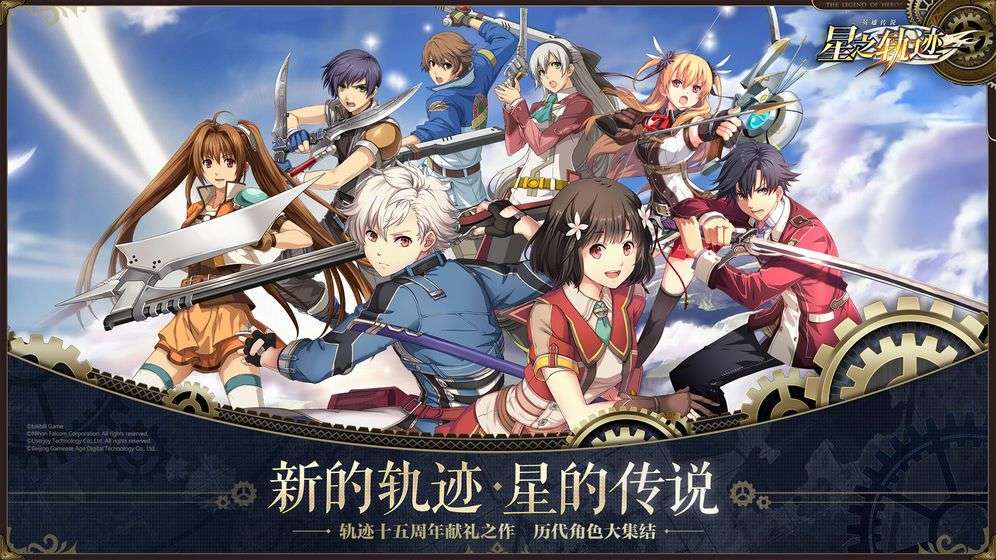 英雄传说闪之轨迹图3