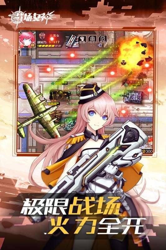 战场女神图3